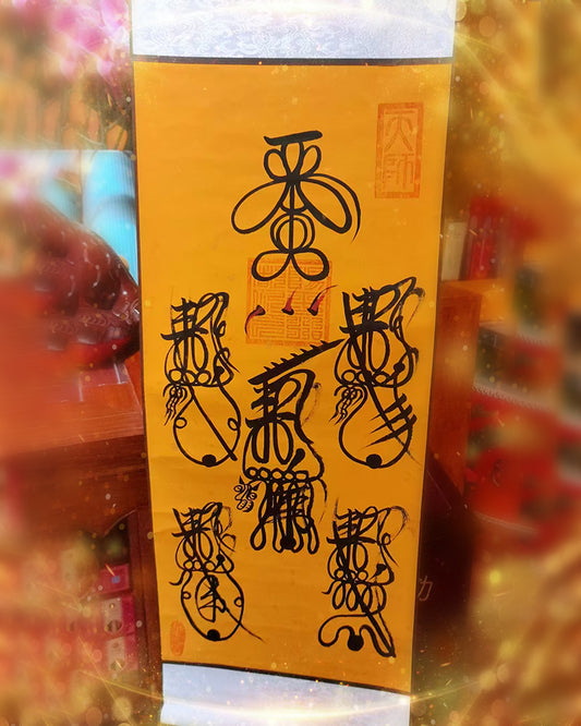 Accumulate wealth Runes（十方聚财符）