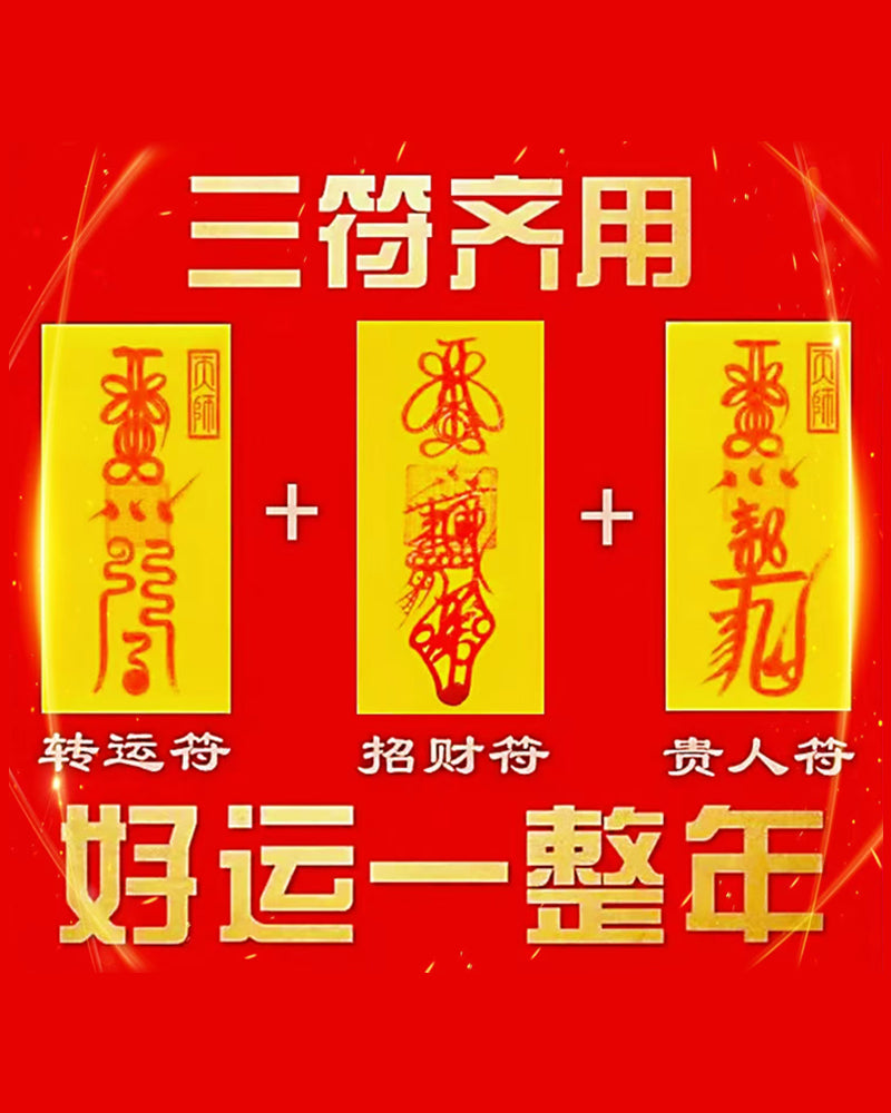 Transport Runes（三神转运符）